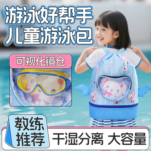 『国货甄选』儿童干湿分离游泳包