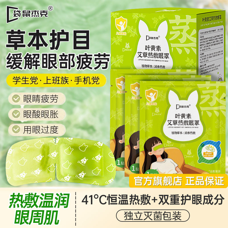 【明星推荐】叶黄素蒸汽眼罩