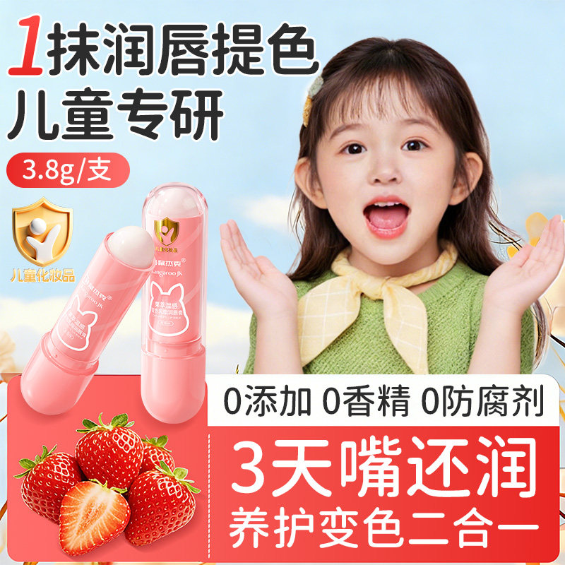 儿童口红小女孩专用变色食润唇膏儿童舞台妆用无毒保湿滋润防干裂