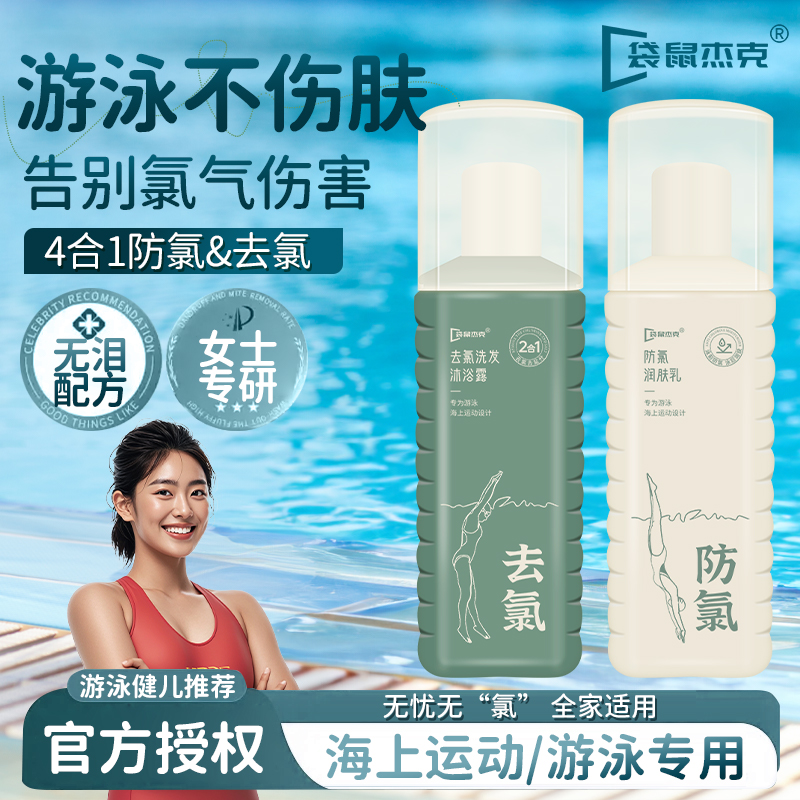 【儿童专用】游泳去氯洗发沐浴露