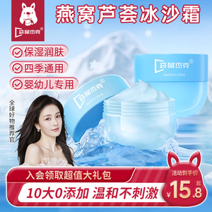 婴幼儿童面霜保湿补水滋润秋冬季燕窝芦荟冰沙霜护肤品润肤宝宝霜