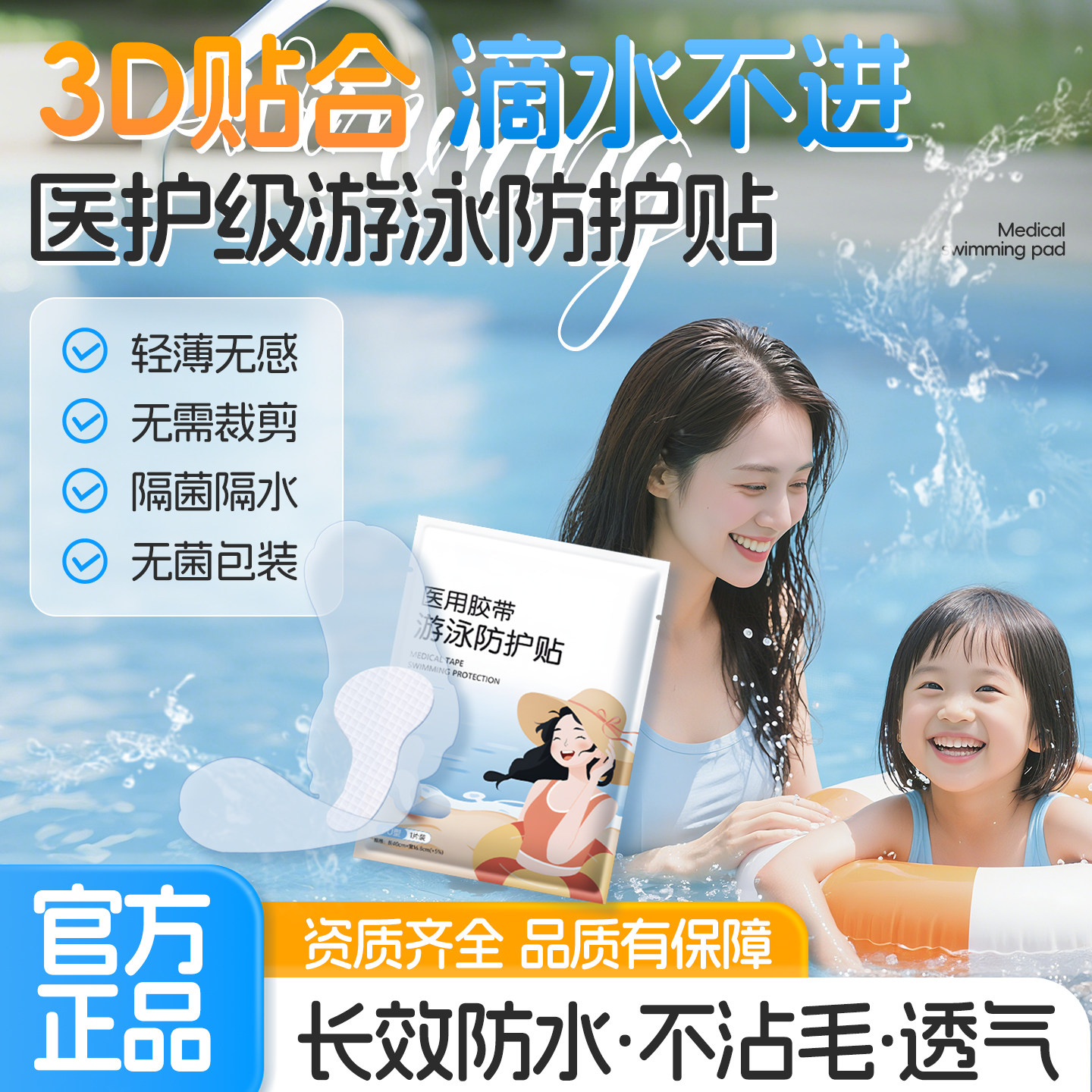 『山姆严选』医用游泳私处防护贴