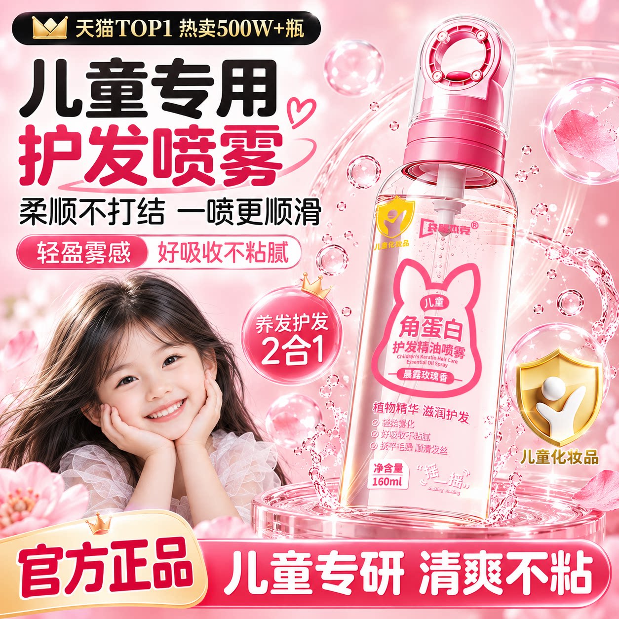 【明星推荐】精油喷雾免洗护发
