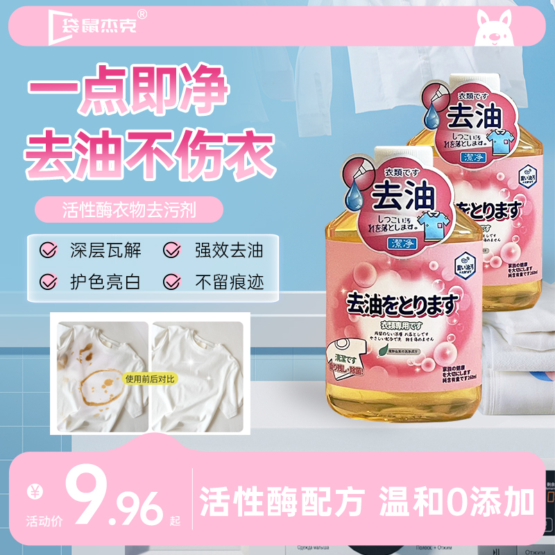 活性酶衣物去污劑強力去油漬去黃