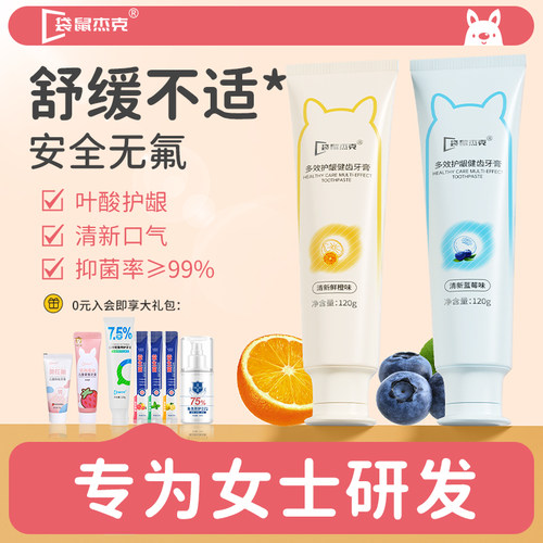 【明星严选】多效护龈健齿牙膏