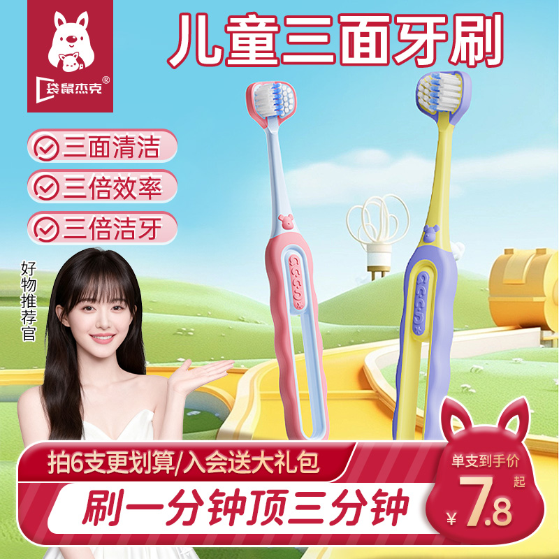 【明星推荐】儿童牙刷三倍清洁