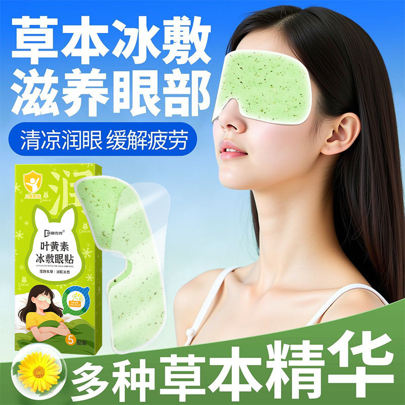 花青素冰敷眼罩叶黄素冷敷眼贴决明子儿童成人上班族午休睡眠神器