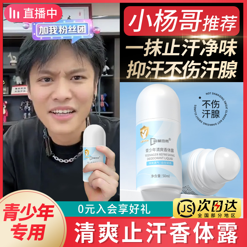 【限时活动价】青少年止汗露除臭