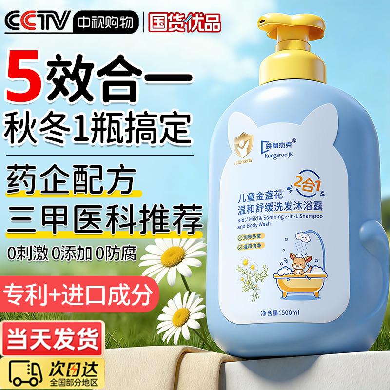 佬爸抽检认证】儿童洗发沐浴5合1
