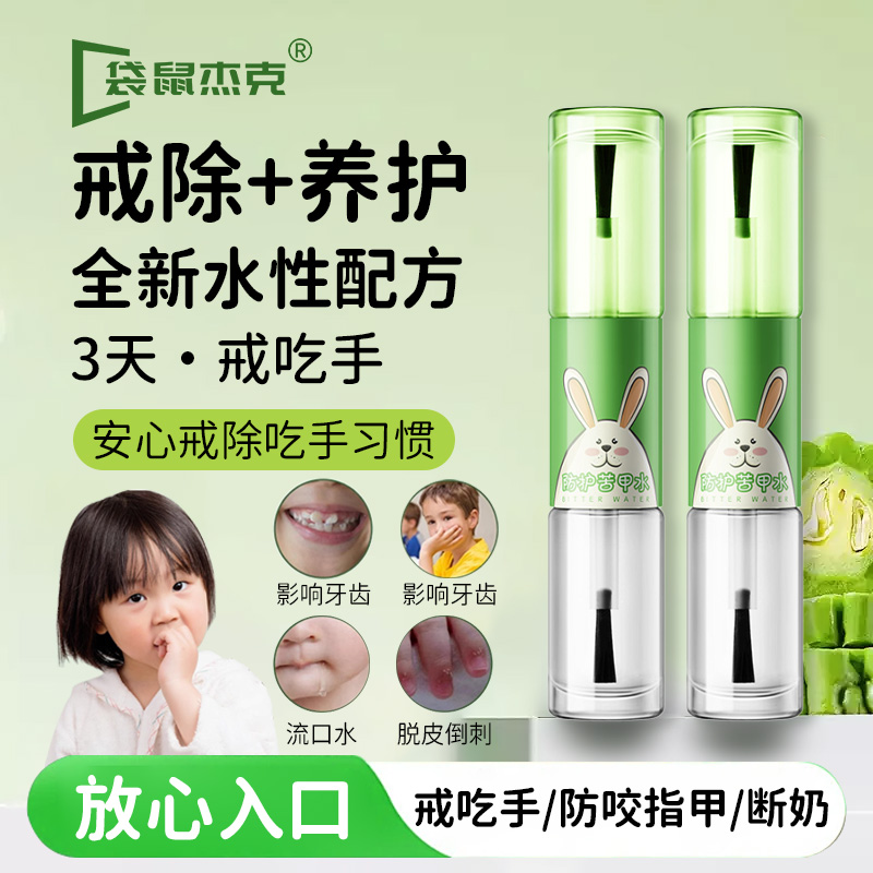 【胖東萊同款】苦甲水戒吃手神器