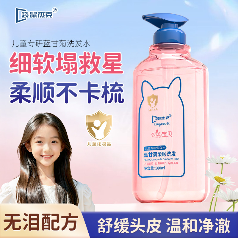 『央ma爆推』儿童洗发水N0.1