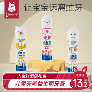 婴儿童牙膏3-6一12岁不可吞咽防蛀牙宝宝益生菌牙膏含低氟按压式