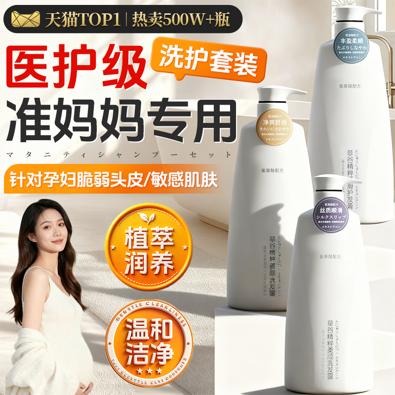 网红推荐准孕妇清爽洗护套装