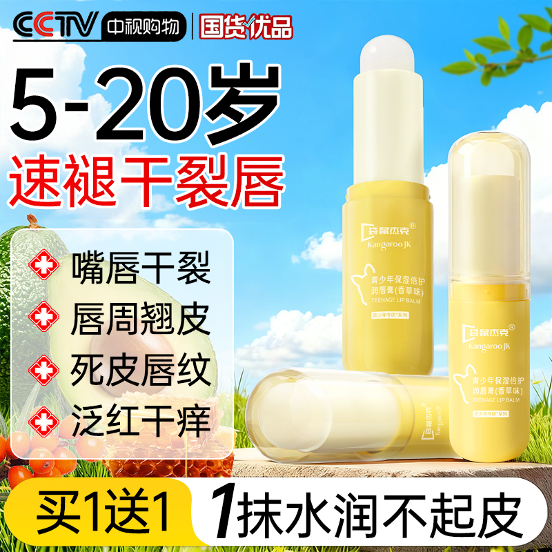 央ma力荐丨青少年专研保湿润唇膏