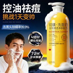 硫磺洗面奶除螨控油祛痘去黑头深层清洁收缩毛孔洁面乳女男士正品