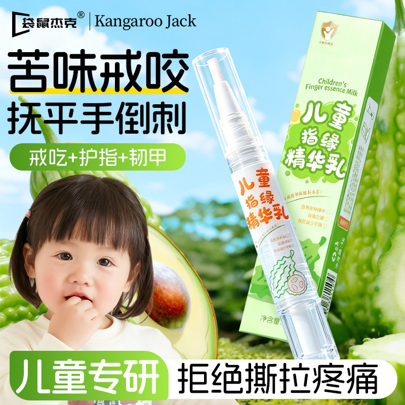 儿童指缘油精华乳宝宝改善倒刺苦甲水预防吃手润护指甲边缘营养油