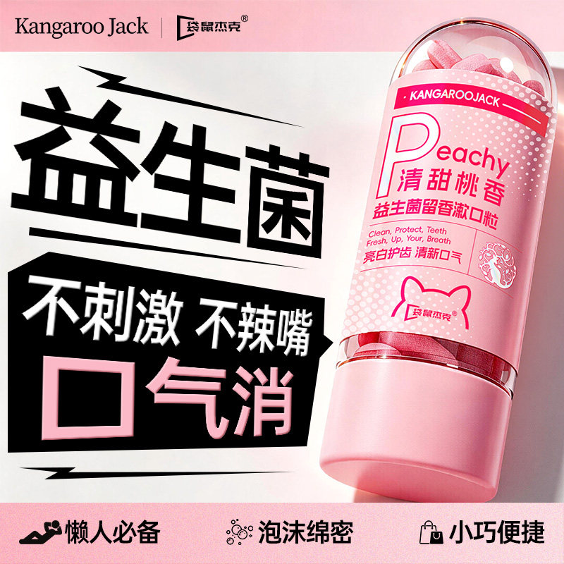 益生菌免刷固体牙膏便携式漱口粒清新口气含片咀嚼洁牙除口腔臭