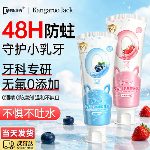 【口腔推荐】婴童无氟氨基酸牙膏