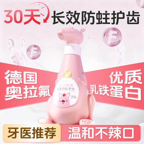 院线研发』乳铁蛋白防蛀牙膏N0.1