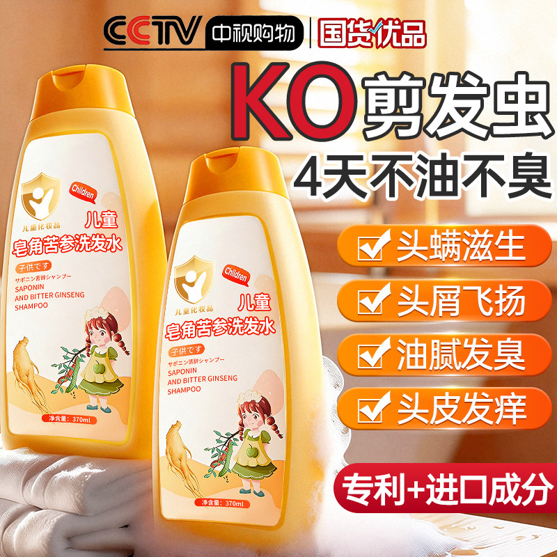 儿童去剪发虫洗发水3岁以上6到12岁女孩男童去屑止痒专用中大童