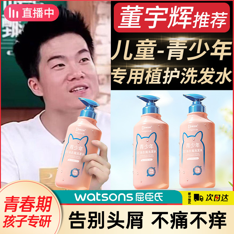 袋鼠杰克青少年洗发水去屑止痒控油蓬松券后19.8元