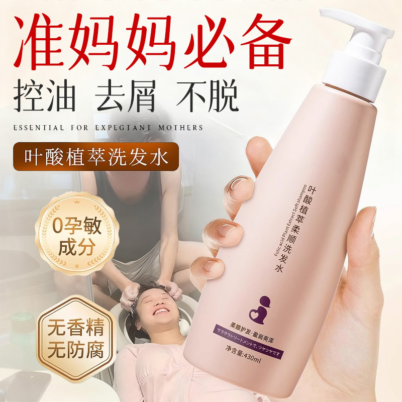 袋鼠杰克叶酸植萃柔顺孕妇洗发水止痒控油孕妇洗头膏孕妇洗发露
