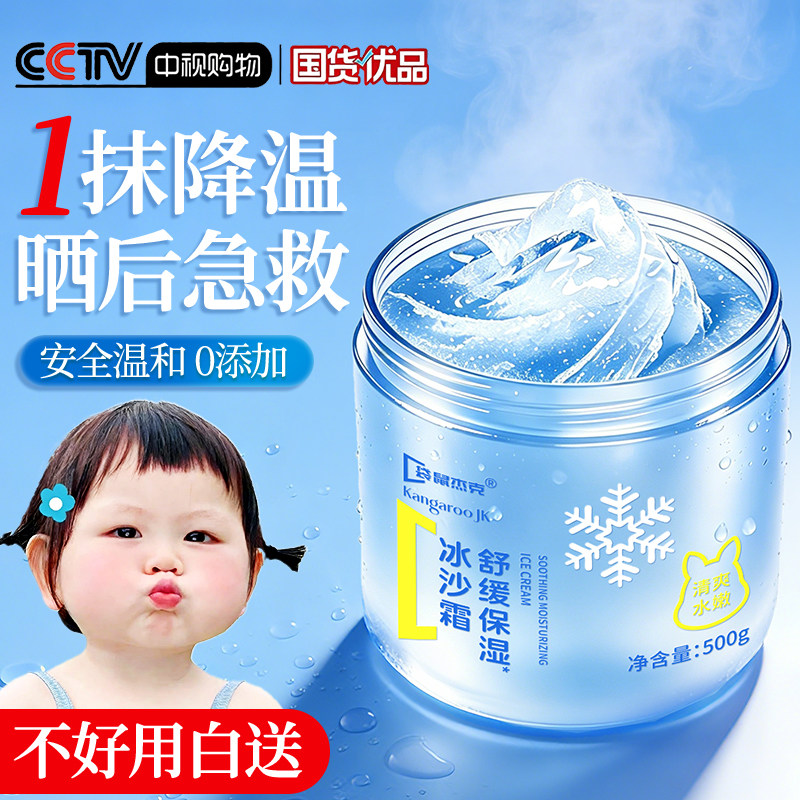 儿童冰沙霜舒缓保湿晒后修复宝宝婴幼儿专用男女童孩学生夏季面霜
