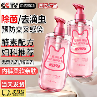 儿童内裤清洗液大人小孩通用洗内衣内裤专用洗衣液抑菌去血渍去黄