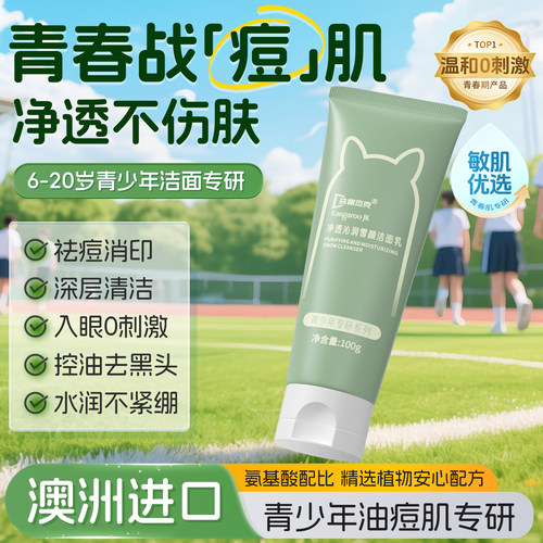 天猫甄选』青少年洗面奶控油祛痘