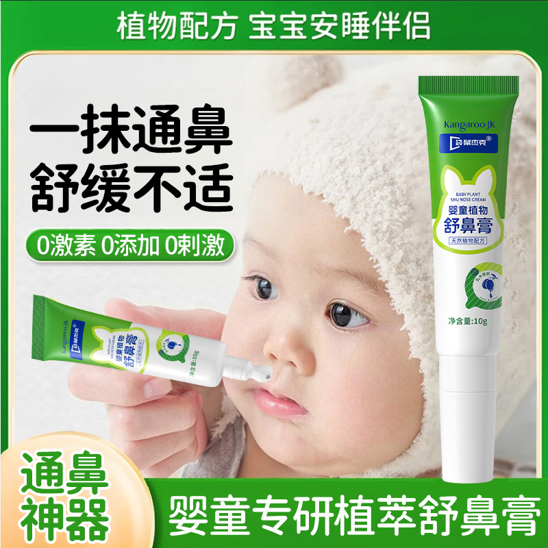 央ma推荐』通鼻神器舒鼻膏N0.1