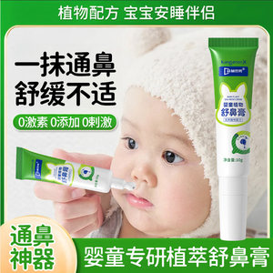袋鼠杰克婴儿童舒鼻膏提神醒脑小孩宝宝鼻子不通气贴塞通鼻神器