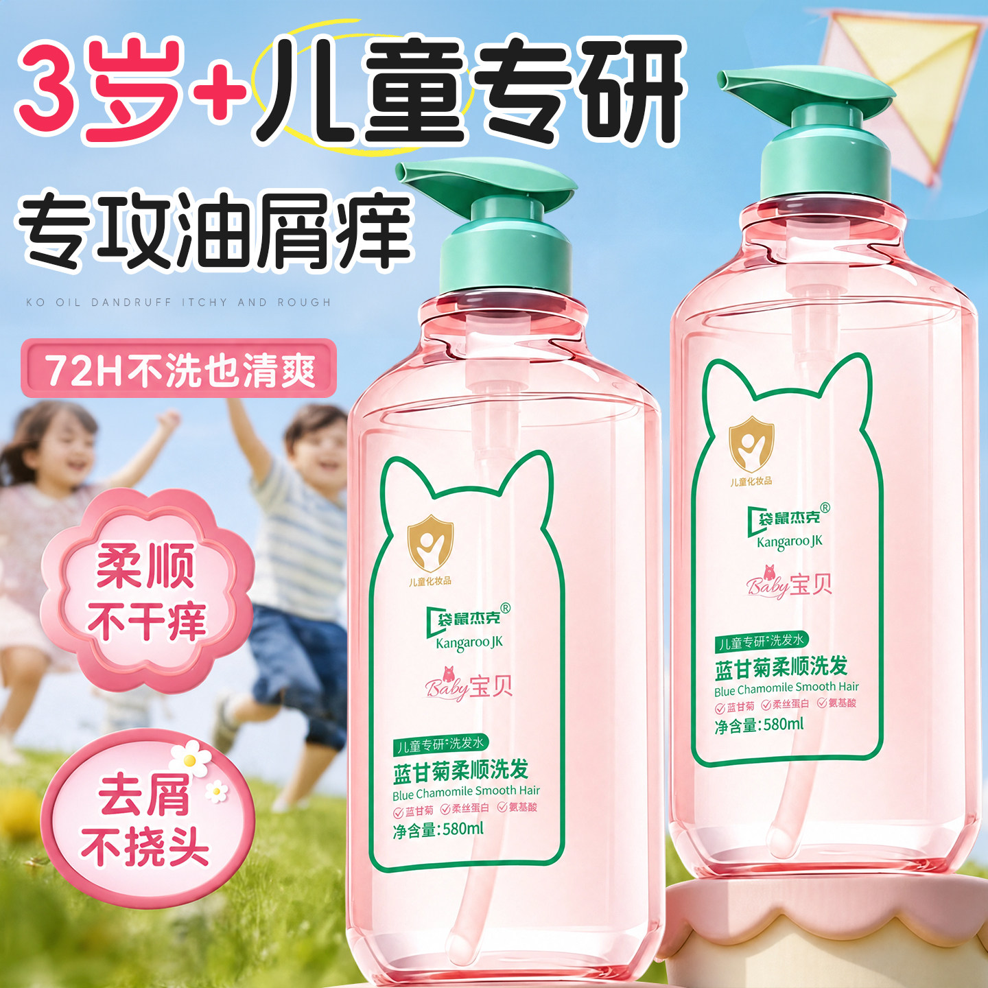 氨基酸蓝甘菊洗发水3-12岁儿童无泪无硅油学生控油去屑蓬松青少年