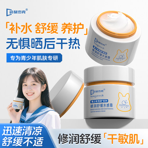 【明星推荐断货王】青少年水感霜