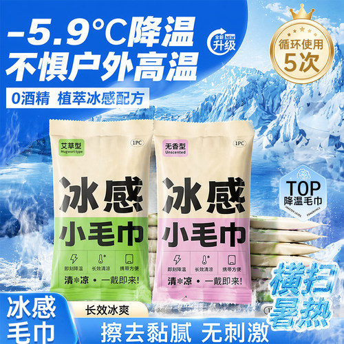 【全网热销100W】降温冰毛巾N0.1