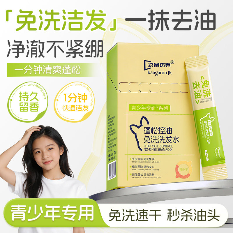 免洗洗发水头发蓬松神器去油头控油男士女持久留香去屑舒痒免水洗