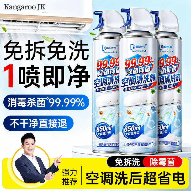 空调清洗剂工具全套家用内机专用泡沫强力去污清洁液免拆免洗神器