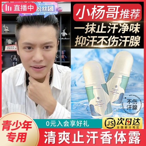 【限时活动价】青少年止汗露专用