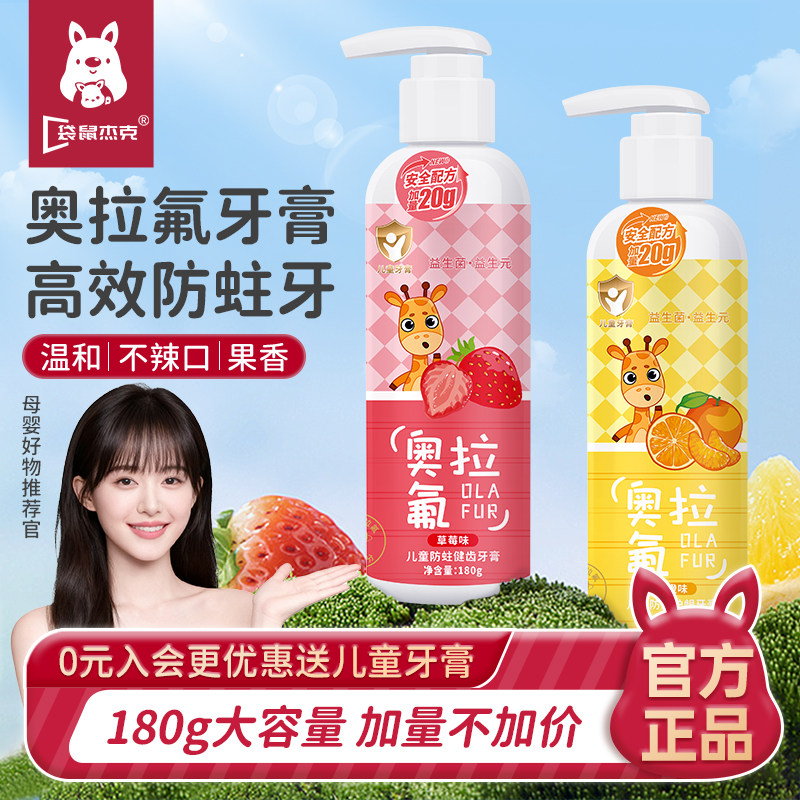 奥拉氟儿童牙膏3到6-12岁防蛀牙