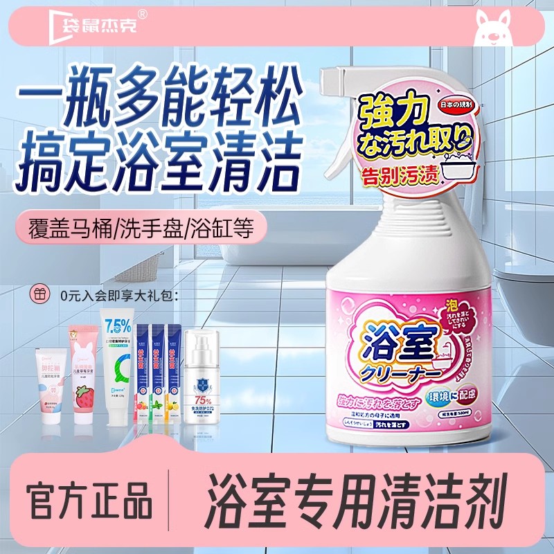 网红推荐水垢清洁剂浴室专用