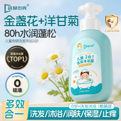 佬爸推荐丨儿童洗发沐浴露第一名