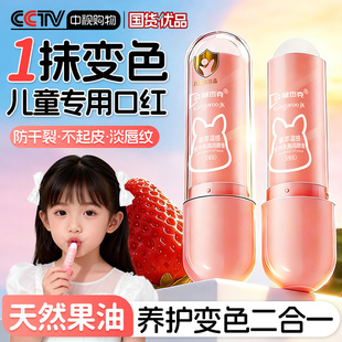 儿童润唇膏小女孩专用变色口红二合一宝宝婴童保湿滋润补水防干裂