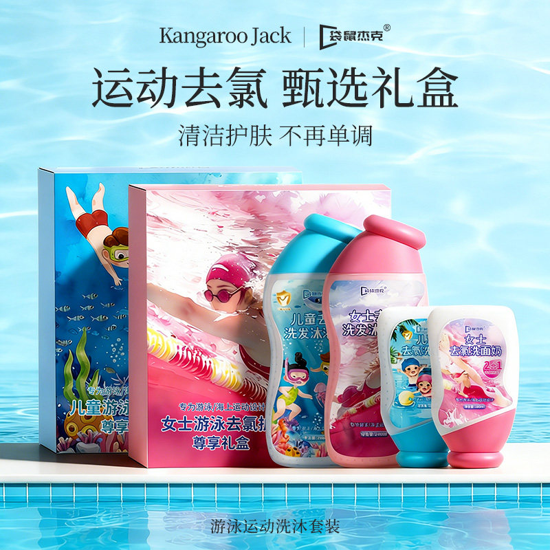 游泳专用去氯沐浴露洗发水二三合一儿童除氯洗发沐浴乳洗面奶女士