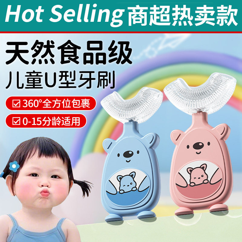 婴幼儿童牙刷u型软毛宝宝专用0到3到6一12岁以上小孩刷牙神器牙膏