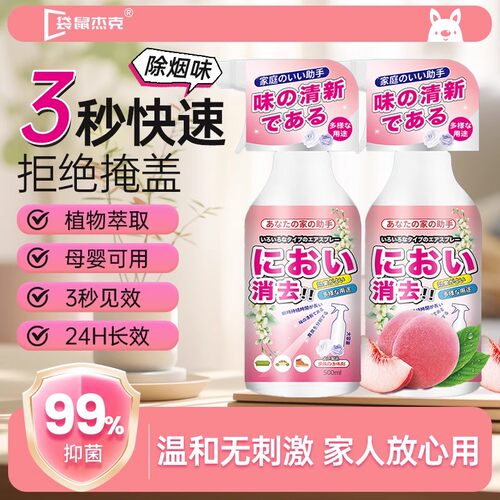 【不满意退全款】除烟味神器喷雾