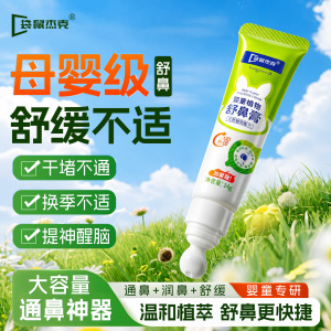 官方正品』院线同款舒鼻膏T0P.1