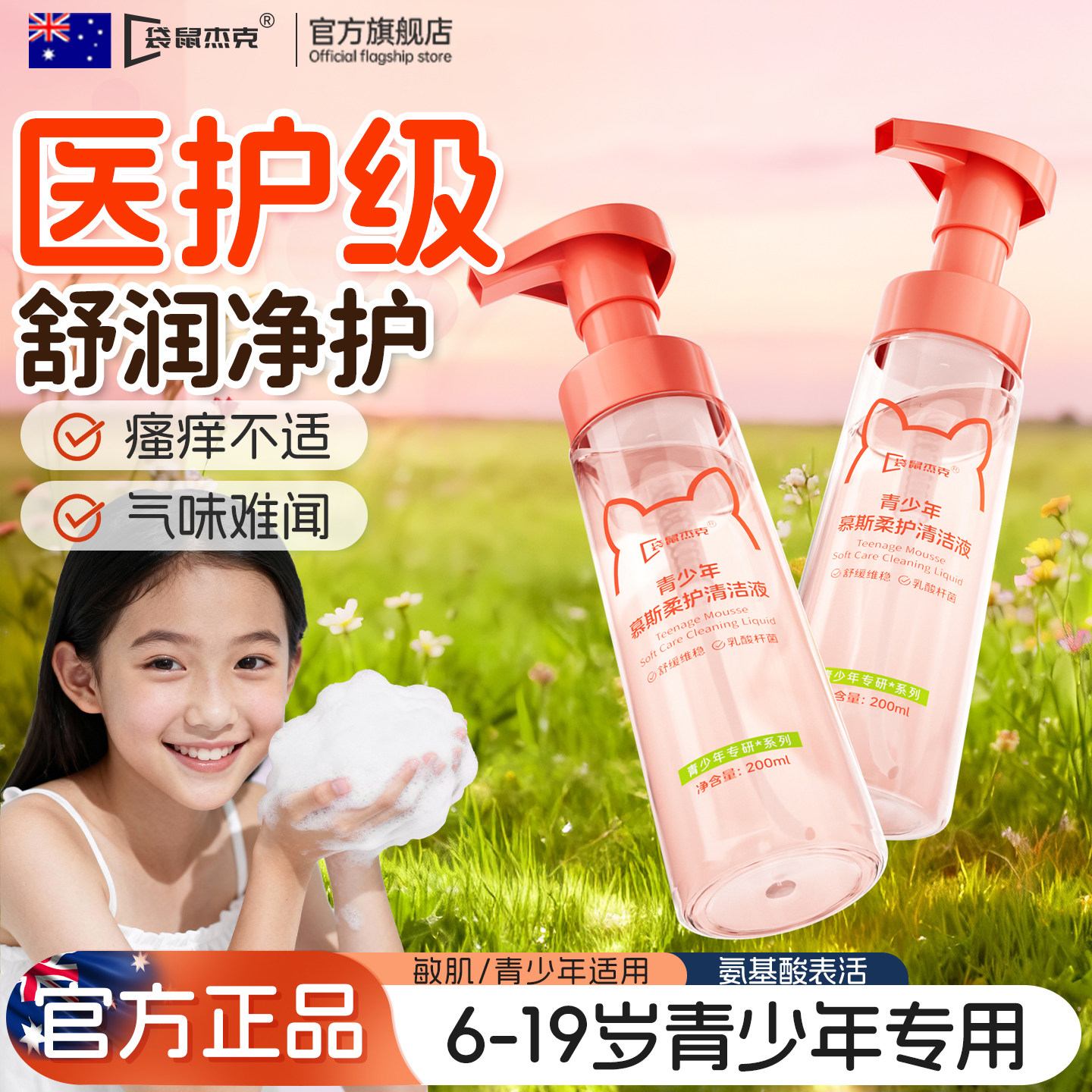 儿童私处洗液女童私处清洗液宝宝洗屁屁私密护理外阴女性抑菌止痒