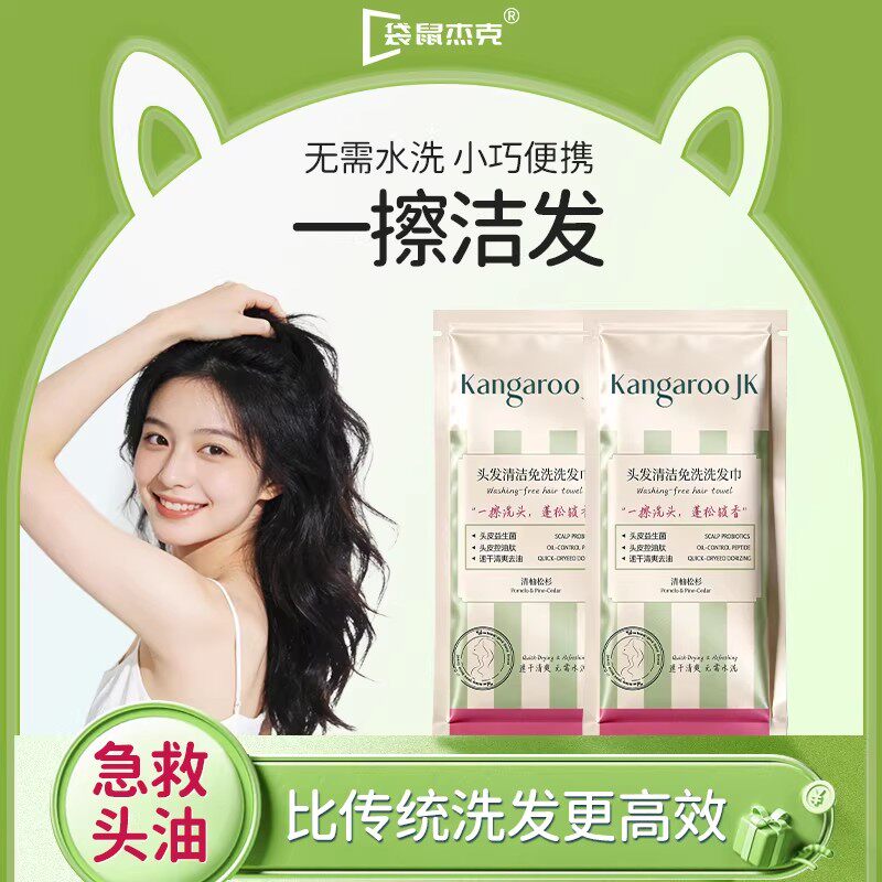 免洗洗发巾干洗头发神器月子专用蓬松头发清洁便携一次性洗发巾水