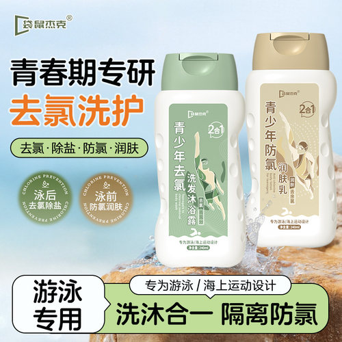 明星热推丨去氯洗沐防氯润肤