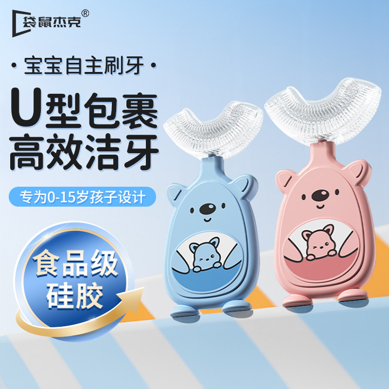 天猫甄选』u型牙刷儿童专用N0.1