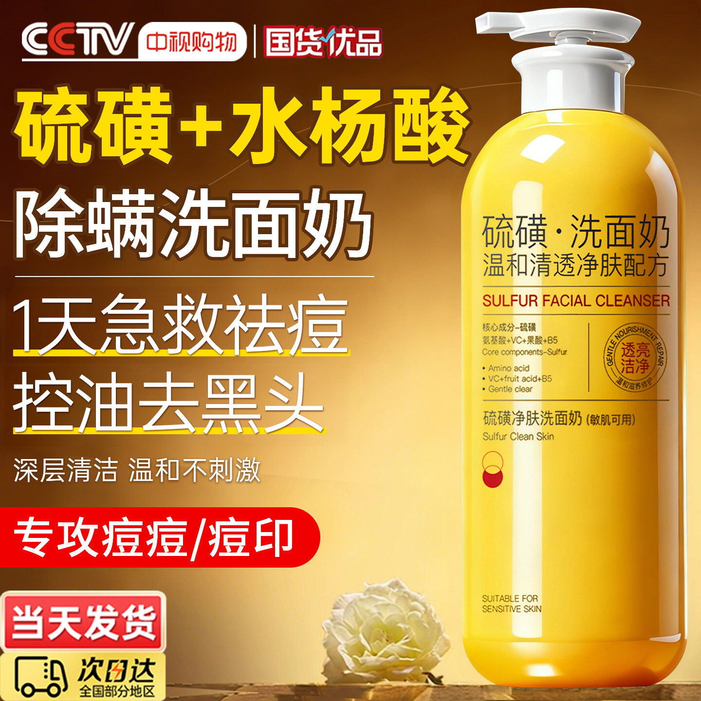 硫磺洗面奶除螨控油祛痘去黑头深层清洁收缩毛孔洁面乳女男士正品